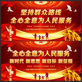 全心全意为人民服务