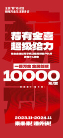 全民经纪海报
