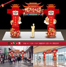2024新年门头