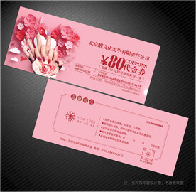 美甲代金券