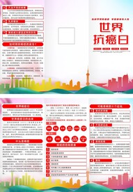 世界癌症日知识宣传三折页