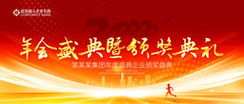 年会盛典