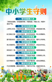 中小学生守则