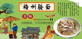 梅州腌面背景墙