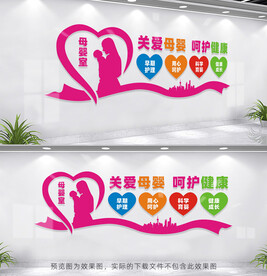 妇幼保健院文化墙