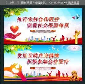 推行农村合作医疗 完善社会保障