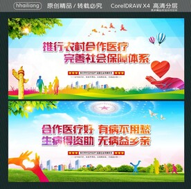 推行农村合作医疗 完善社会保障