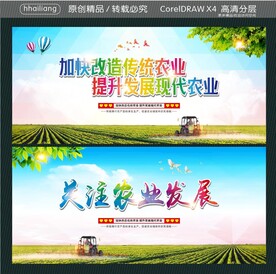 关注农业发展