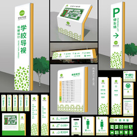 学校导视