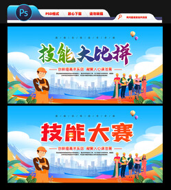技能大赛