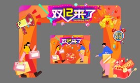 双12来了 拱门 美陈