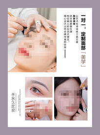 韩式半永久