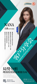 客户分享会 展架简洁