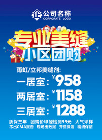 美缝海报广告