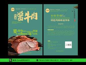 酱牛肉