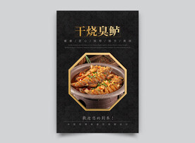 干烧鱼