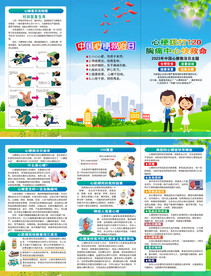 2023中国心梗救治日三折页