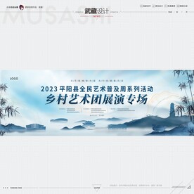 武藏乡村艺术团展演专场