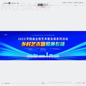 武藏乡村艺术团展演专场