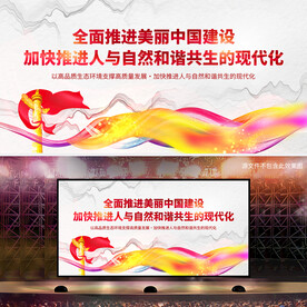 美丽中国