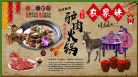 驴肉火锅