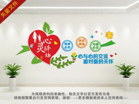 心灵驿站文化墙
