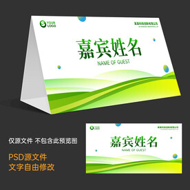 会议桌卡