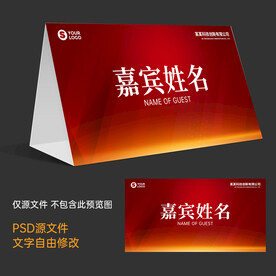 红色桌卡