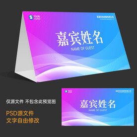蓝色桌签设计
