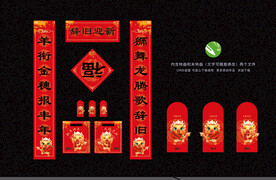 新年对联