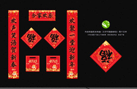 新年对联