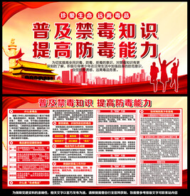 禁毒