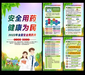 安全用药月