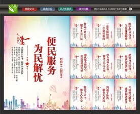 便民服务