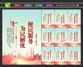 便民服务