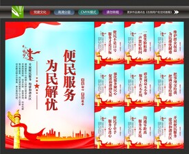 便民服务