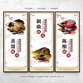 酿酒文化展板