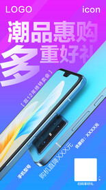 手机促销海报