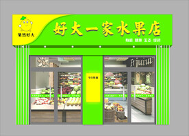 水果店招牌