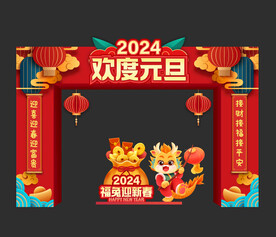 元旦门头