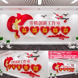 劳模创新工作室
