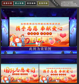 志愿者活动