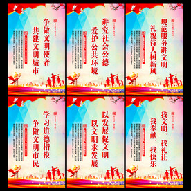 文明新风