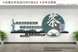 茶文化墙