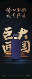 白酒海报