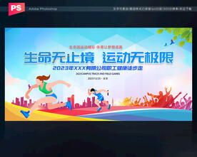 运动会舞台背景