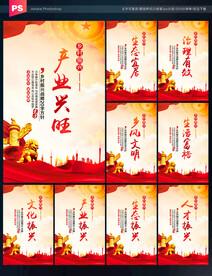 乡村振兴战略展板