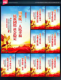 铸牢中华民族共同体意识