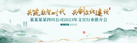 会议