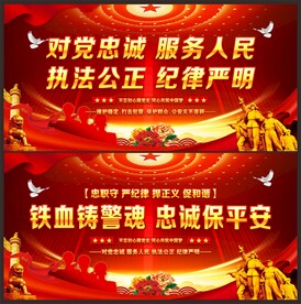 铁血铸警魂